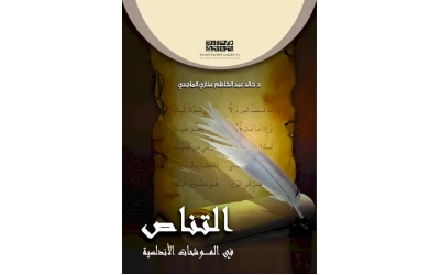 غلاف التناص للفرز  22 - 2  2024 copy